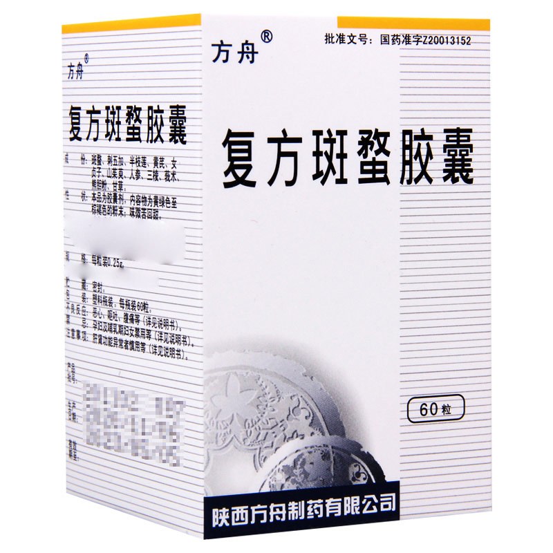 方舟 复方斑蝥胶囊 0.25g*60粒/盒