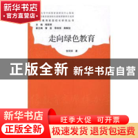 走向绿色教育