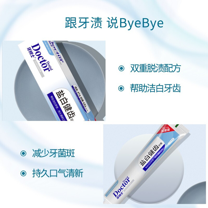 牙博士 盐白健齿牙膏 105g*2支