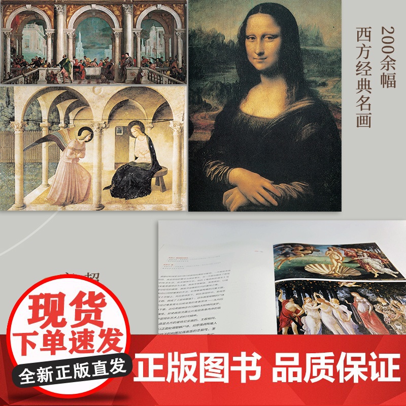 [央视网]写给大家的西方美术史 2021新版 一本书读懂西方美术史 短时间提升艺术修养 美学大师蒋勋经典之作 荣获第27高清大图