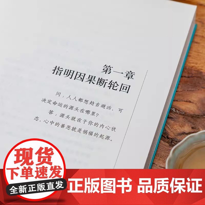 [央视网]因果的真相 心经修心课 活在此时此刻 中国哲学修心养身心灵励志人生的智慧励志心灵鸡汤修养书籍SS高清大图