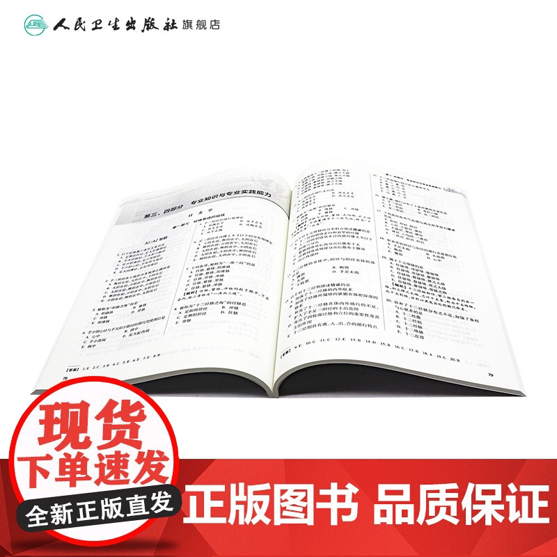 2025针灸学(中级)同步习题集 2024年11月考试用书高清大图