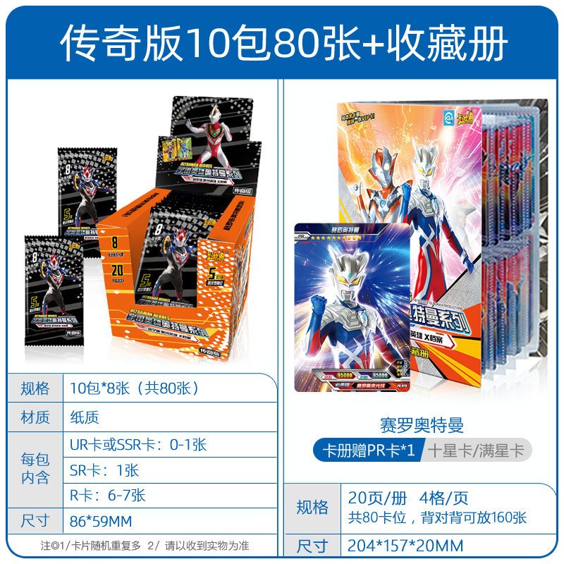 正版奥特卡片3D立体hr金卡收藏册卡牌全套lgr卡第6弹 [正版授权]传奇版10包共80张+收藏册1本