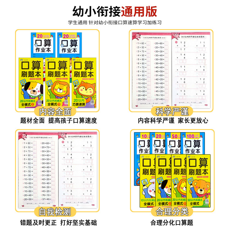 刷题本50以内加减法 [正版]口算题卡刷题作业本幼小衔接入学准备10/20/50/100以内全横式巧算速算竖式混合运算不高清大图