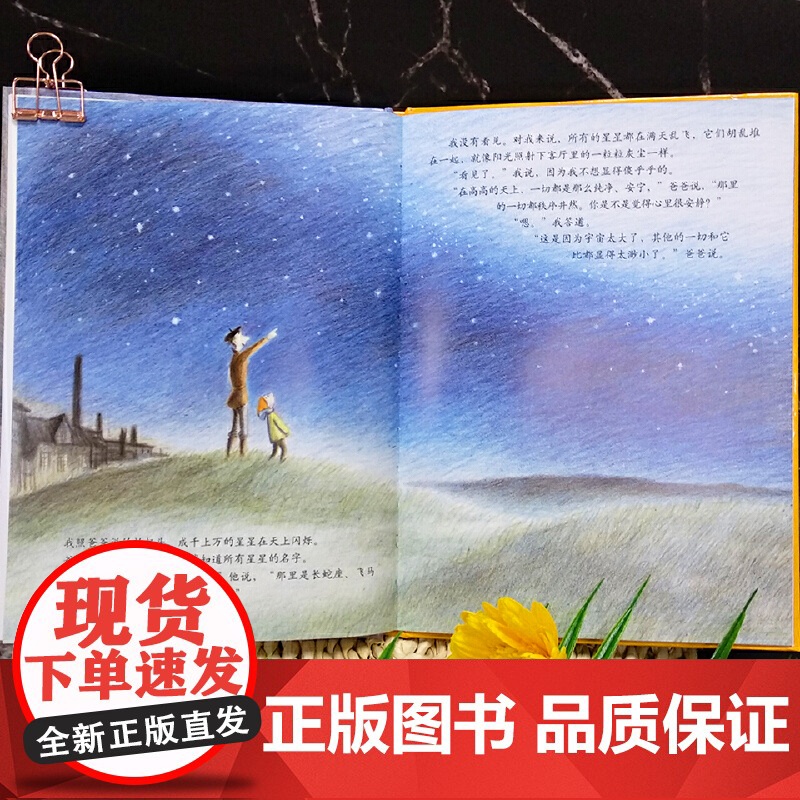 爸爸带我看宇宙 3-4-5-6-8周岁儿童精装硬壳绘本老师幼儿园小学生课外书籍阅读睡前亲子阅读情商父爱启蒙故事书高清大图