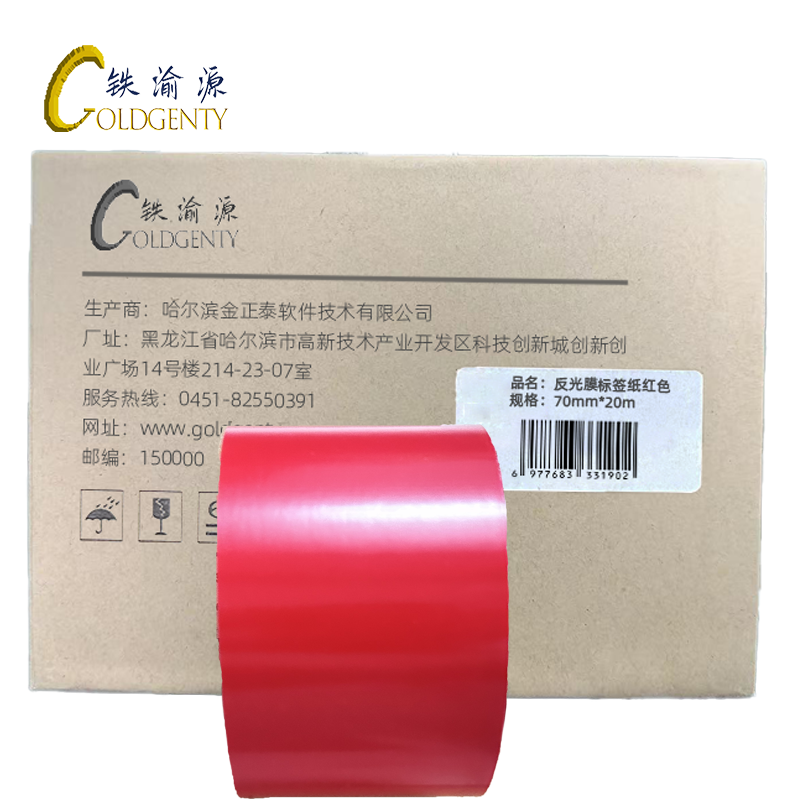铁渝源 反光膜标签纸红色 70mm*20m 卷高清大图