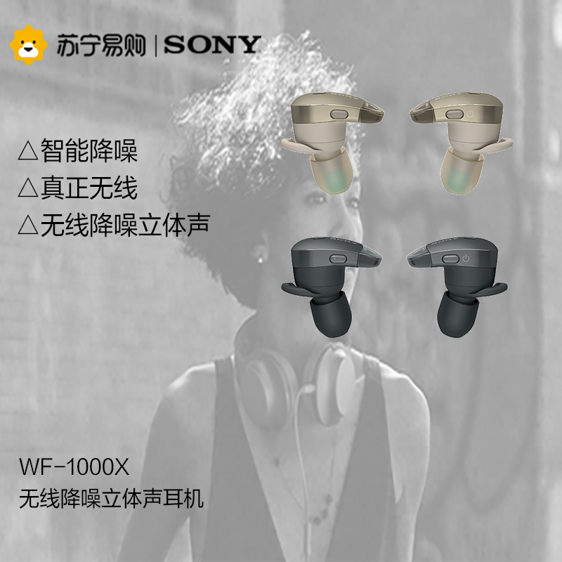Sony/索尼 全无线式蓝牙入耳式降噪耳机 降噪豆 WF-1000X(香槟金色)高清大图