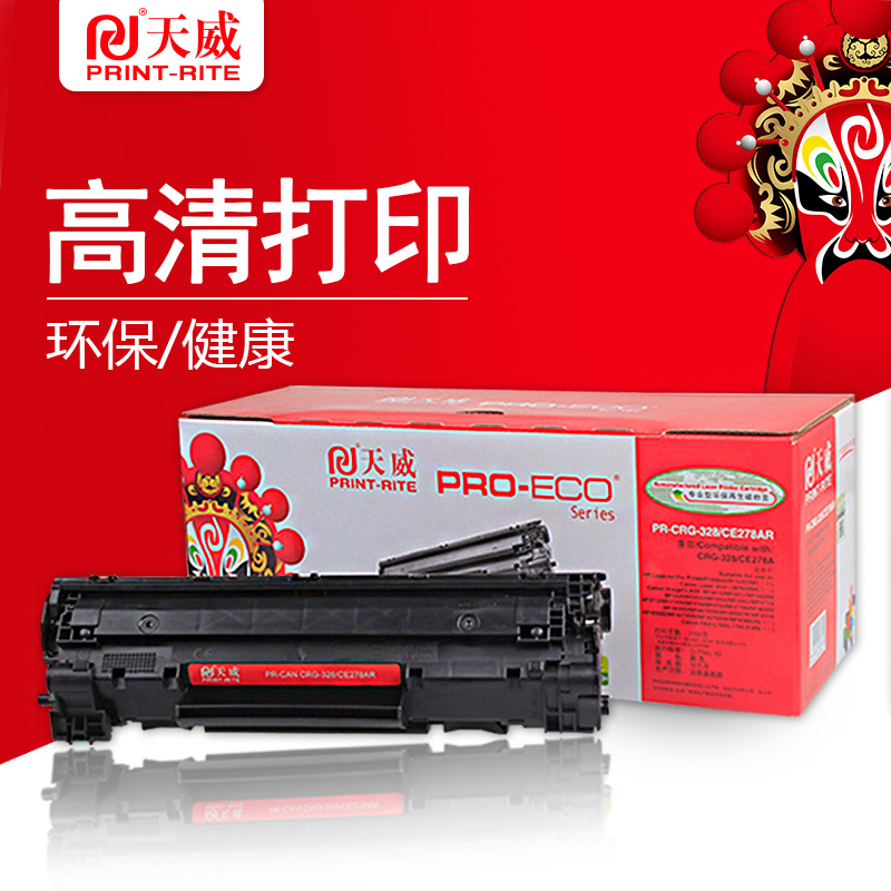 天威适用于CANON-CRG328/CE278A-黑硒鼓带芯片- (专业装)