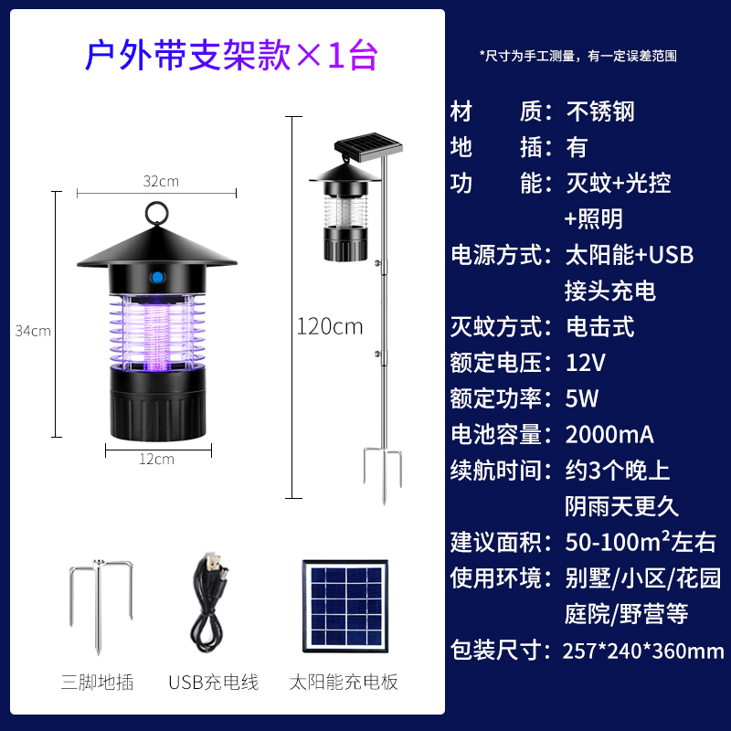 户外太阳能灭蚊灯神器家用驱蚊器庭院防水室外捕杀虫灯
