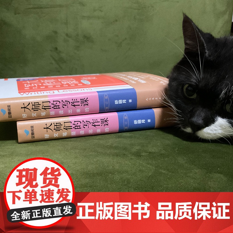 全新正版图书 大师们的写作课 好文笔是读出来的(增订版)鲁迅、汪曾祺、钱锺书、萧红等48位文学大咖的写作训练班高清大图