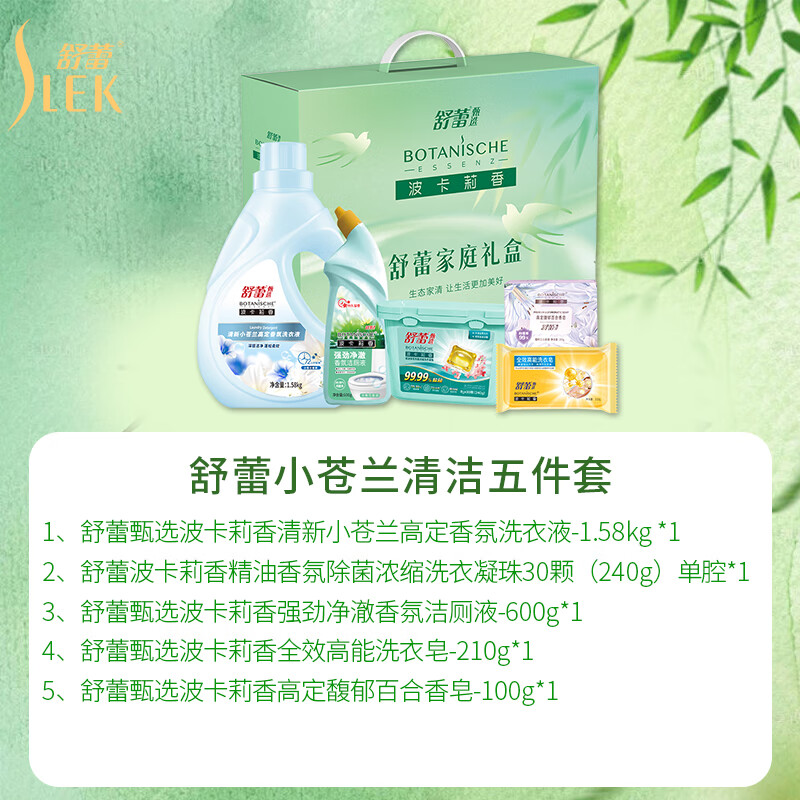 舒蕾(SLEK)小苍兰清洁五件套2730g高清大图