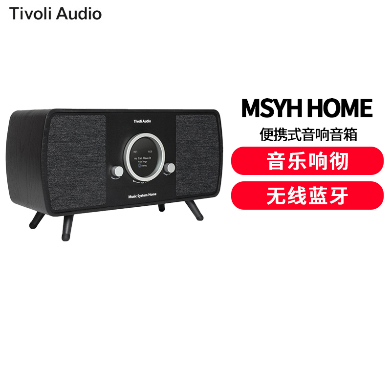 Tivoli Audio 流金岁月 MSYH HOME 智能wifi立体声无线蓝牙音箱多媒体收音机黑木色