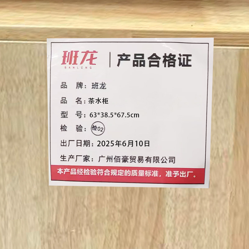 班龙茶水柜63*38.5*67.5cm台高清大图