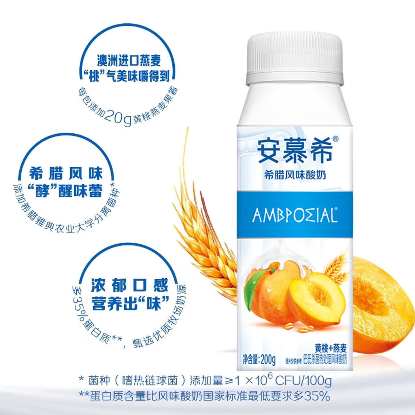 伊利 安慕希黄桃燕麦酸奶200g*10盒高清大图