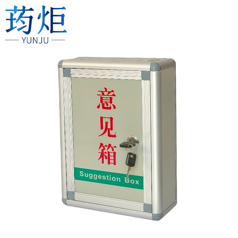 荺炬 意见箱高清大图