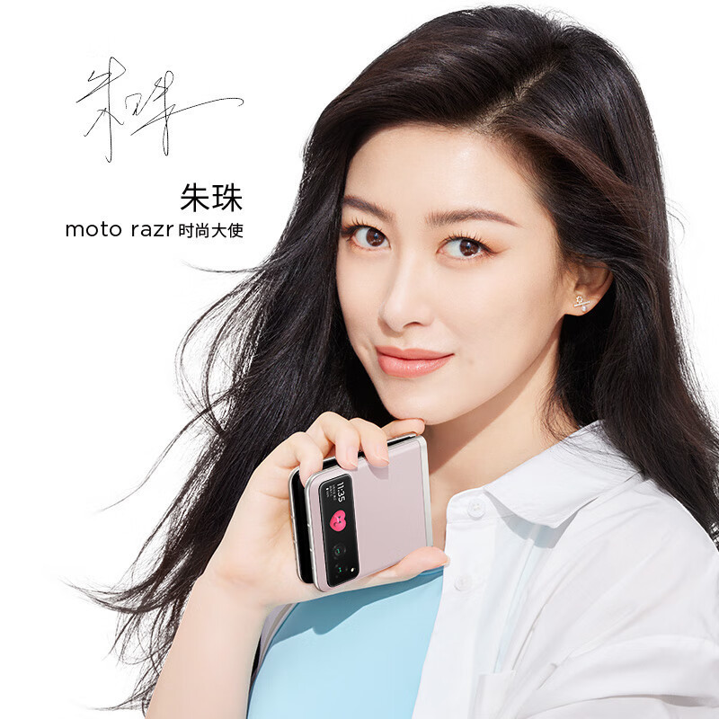摩托罗拉moto razr 40 8GB+256GB 樱络粉