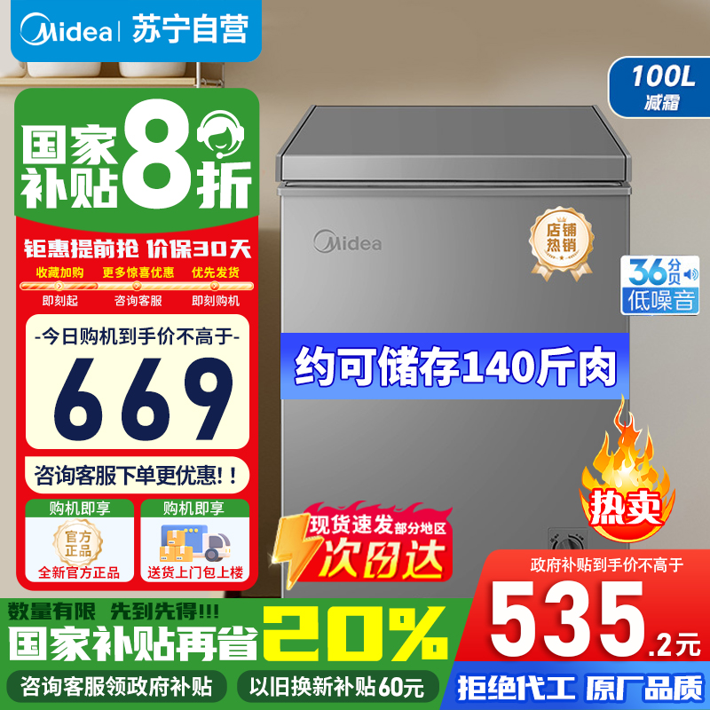 美的 冷柜 BD/BC-100KMF(E) 钛钢灰