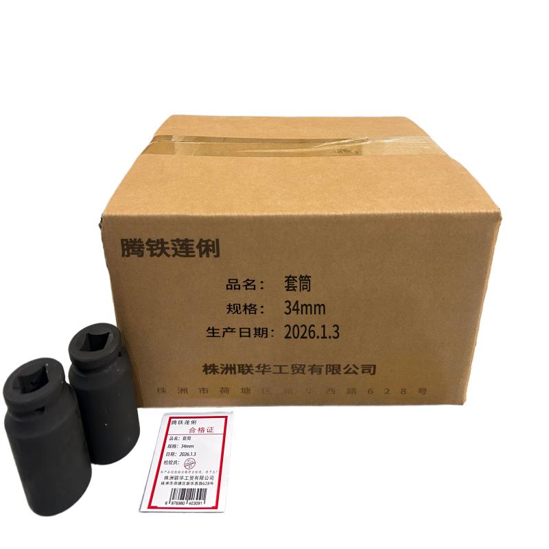 腾铁莲俐 套筒 34mm 个高清大图