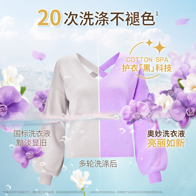 奥妙 精油香氛大师调香洗衣液 幽莲木兰依兰香3kg 持久留香 去渍护色高清大图