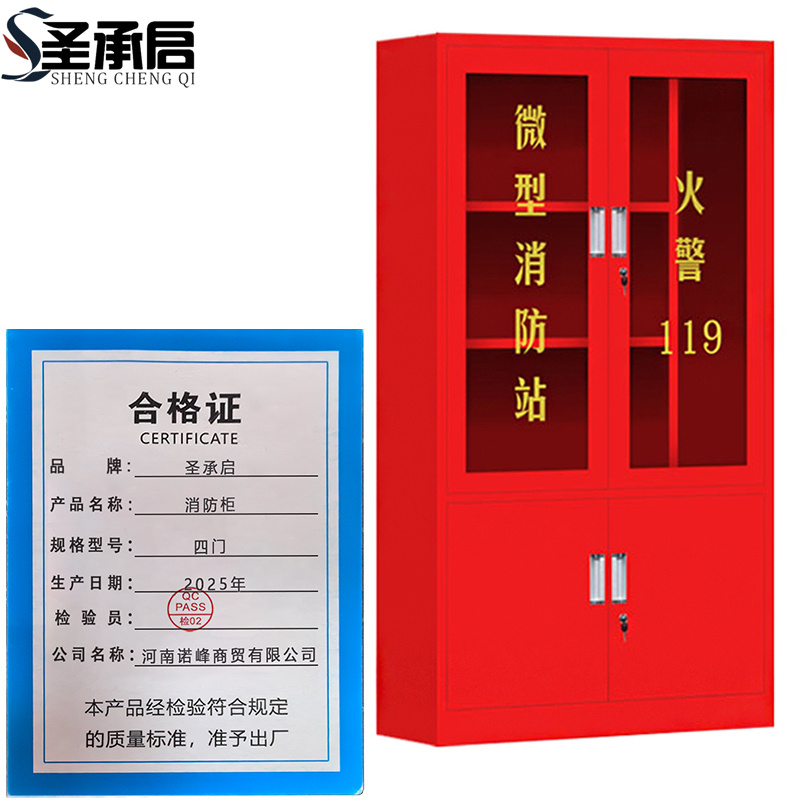 圣承启 消防柜 四门 台高清大图