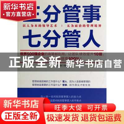 正版 三分管事七分管人 鲁克德 立信会计 9787542942296 书籍