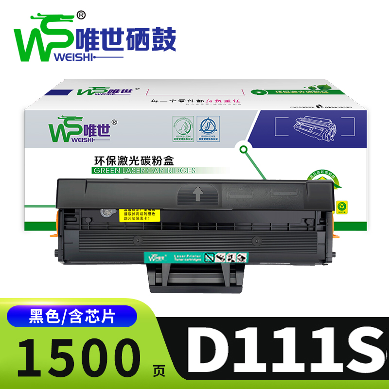 唯世 硒鼓D111S 支高清大图