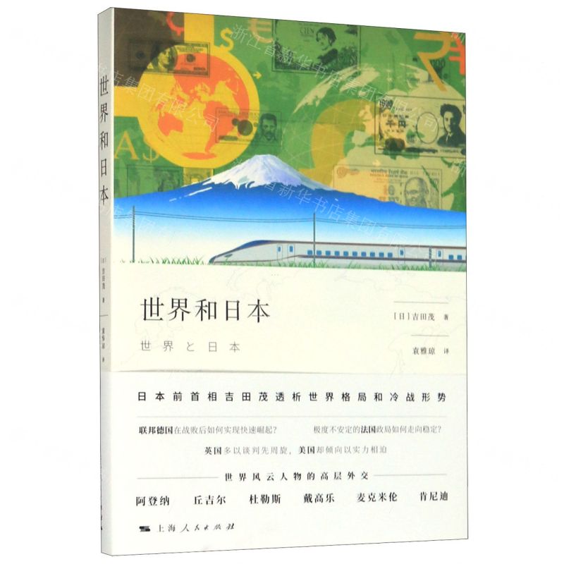 [N]世界和日本-9787208163553高清大图