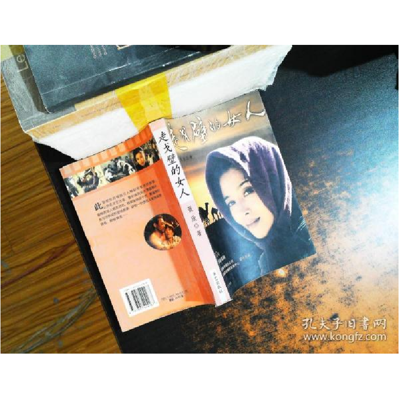 正版新书]走戈壁的女人聂欣著9787801424167高清大图