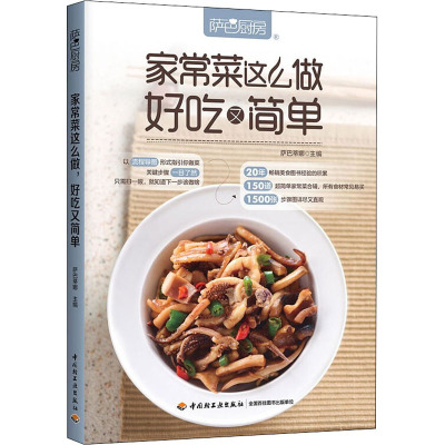 萨巴厨房 家常菜这么做 好吃又简单 萨巴蒂娜 编 生活 文轩网