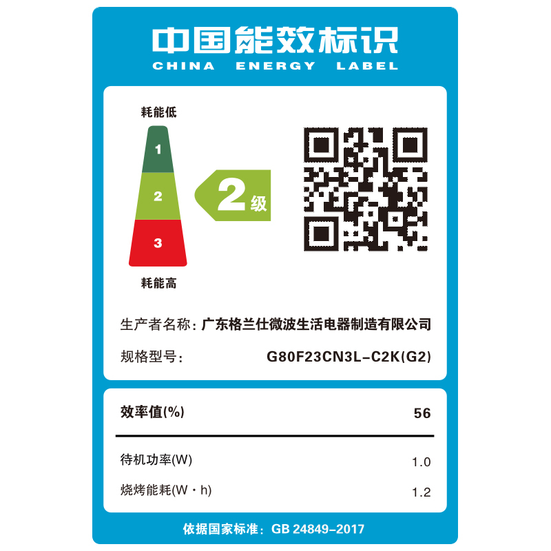 格兰仕 23升家用平板光波炉 智能杀菌微波炉烤箱一体机 G80F23CN3L-C2 黑色
