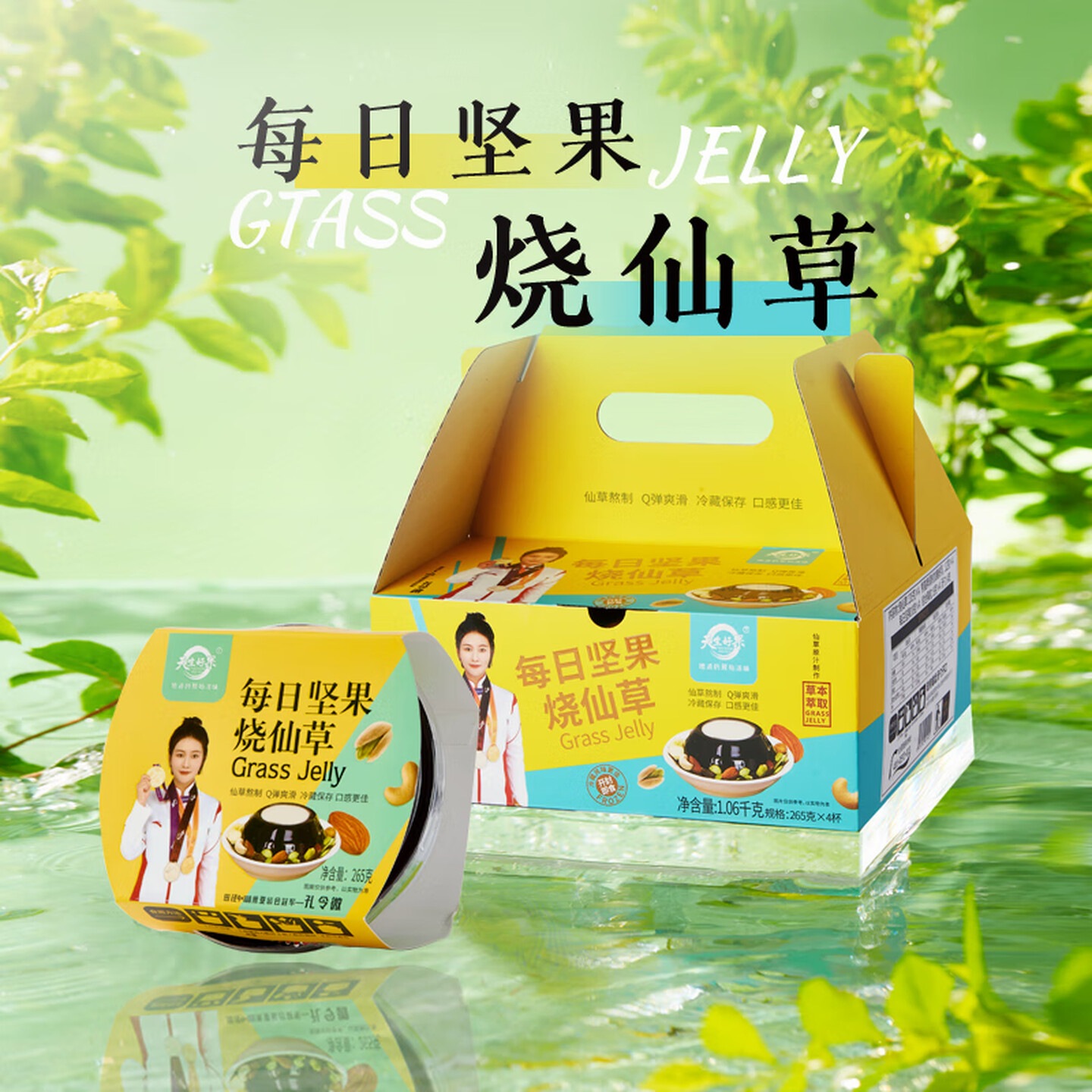 明星款天生好果每日坚果烧仙草1060g新款4杯装网红零食夏季热卖防暑降温