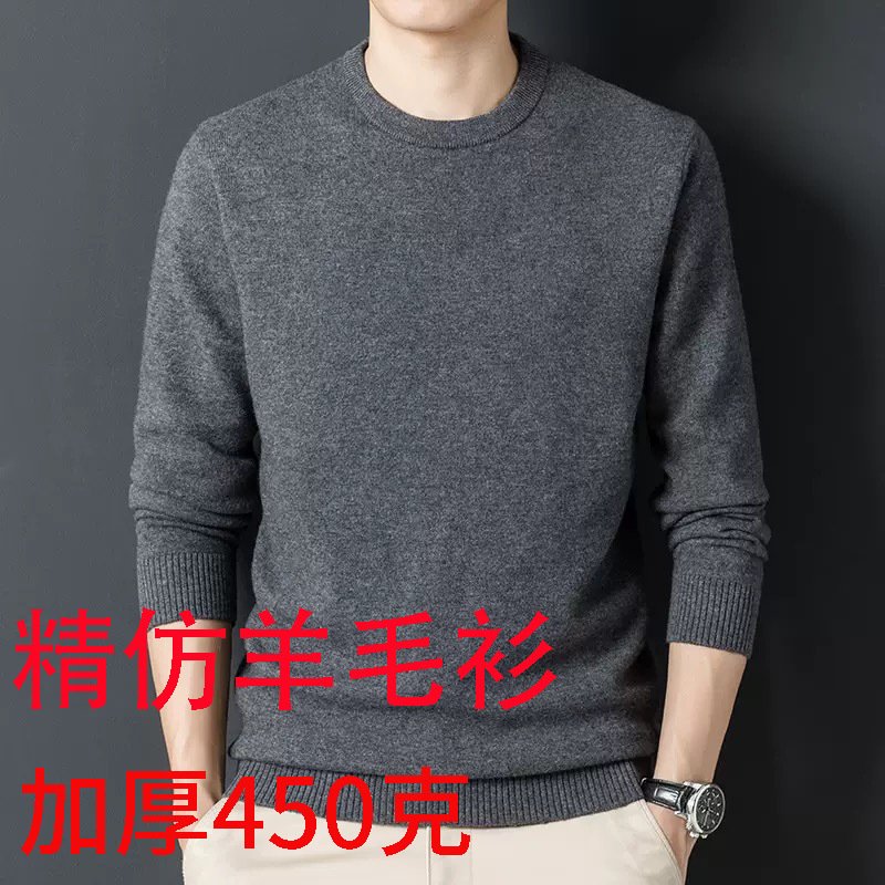 加厚含羊毛可机洗毛衣男冬季新款圆领打底保暖男士羊毛衫高清大图