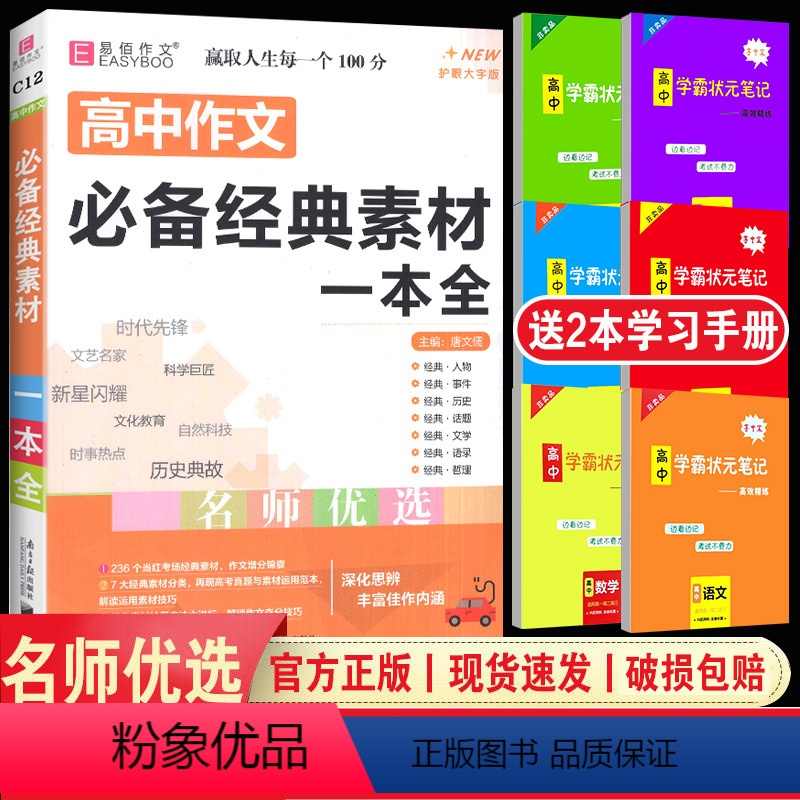 [C12高中作文经典素材一本全] 高中通用 [正版]易佰作文高中生英语写作范文一本全(C14) 写法点拨满分作文范文高清大图