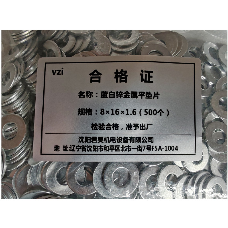 vzi 蓝白锌金属平垫片 8×16×1.6(500个) 包高清大图