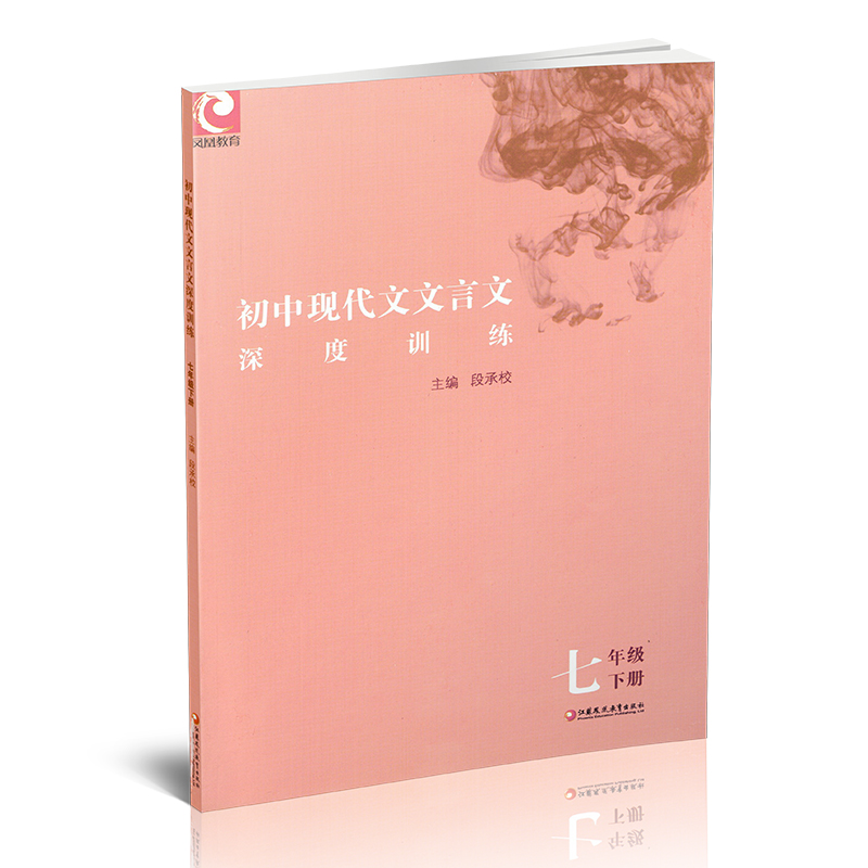 初中现代文文言文深度训练7年级下 七年级下 [正版]2023春 初中现代文文言文深度训练 通用本 七年级下册 7下 初中高清大图