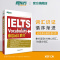 雅思词汇胜经 [正版]IELTS雅思词汇胜经 剑桥雅思6分7分词汇精讲 词以类记 出国英语考试书籍 孙涛梅晗 英语