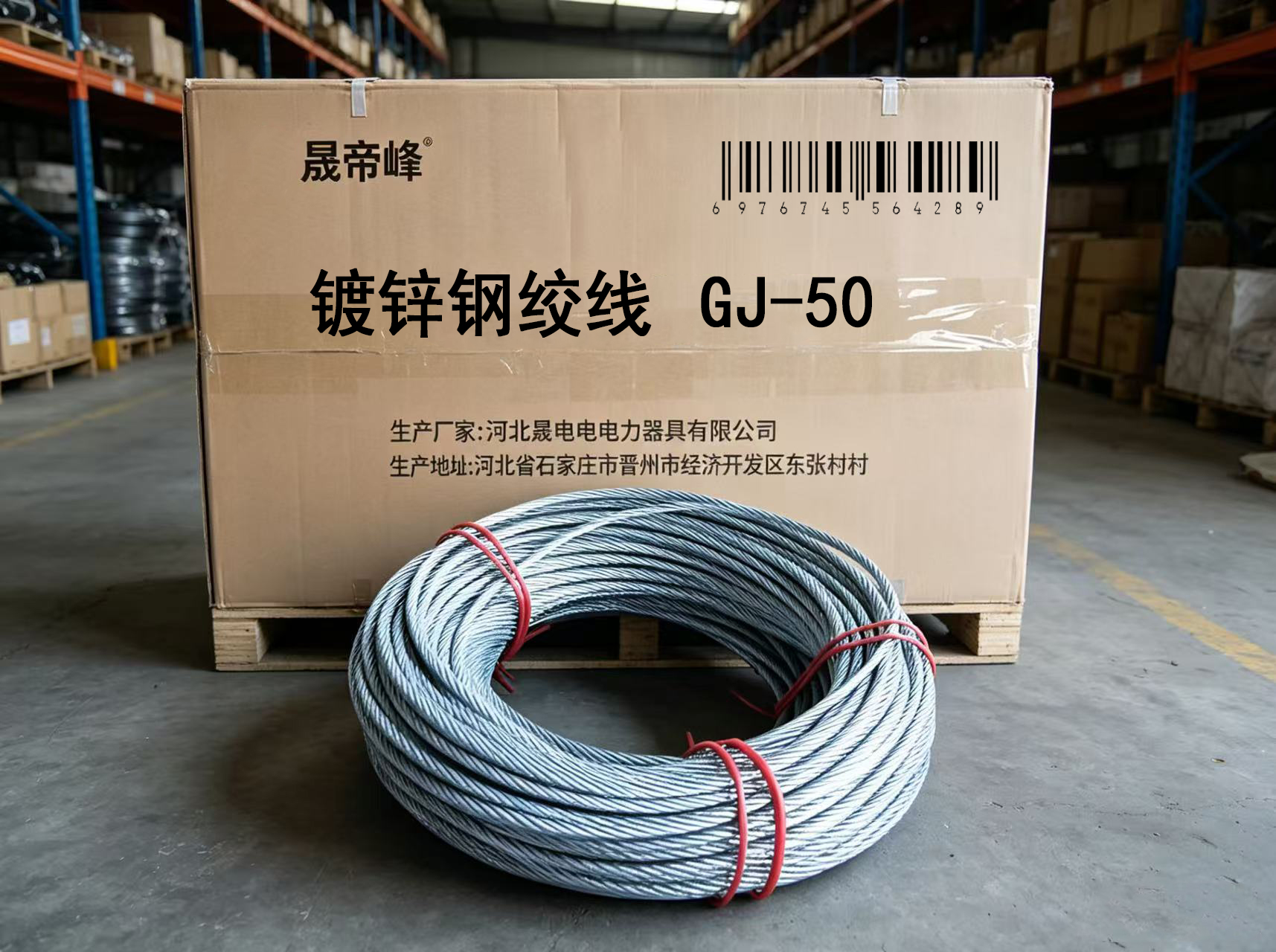 晟帝峰 镀锌钢绞线 GJ-50 千克高清大图