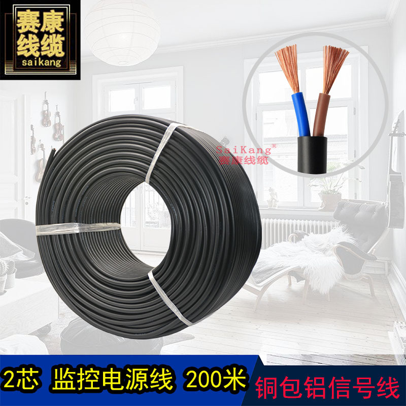 赛康 RVV监控电源线 200米一卷 2x1.5