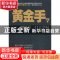 正版 黄金手:赚钱是一门大学问:7 罗晓著 中国戏剧出版社 9787104