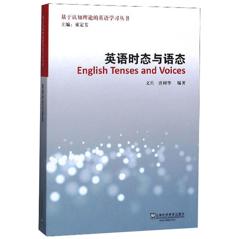 醉染图书英语时态与语态9787544655217高清大图