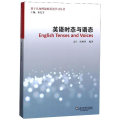 英语时态与语态