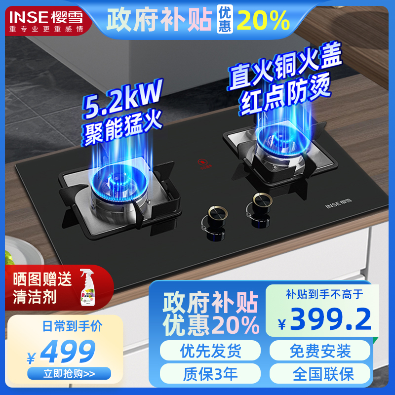 樱雪(INSE)燃气灶 煤气灶双灶 家用5.2kW猛火灶具 直火铜火盖 节能猛火双灶JZT-Q2333 天然气