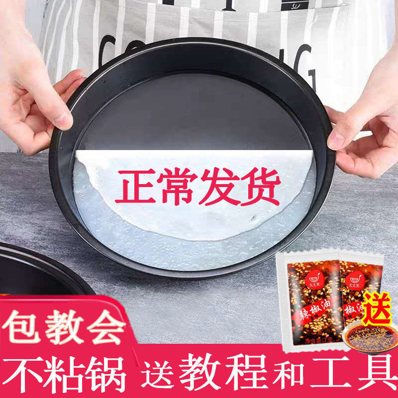 蒸烤两用面皮凉皮锣锣蒸做肠粉盘子不粘罗罗大号烘焙面包披萨工具