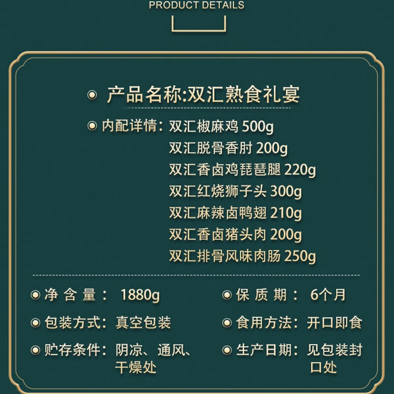 双汇 熟食礼盒 熟食腊味大礼包 开袋即食下酒菜 双汇熟食贺宴2330g
