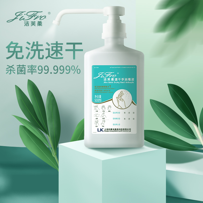 梦运洁 免水洗消毒液500ml