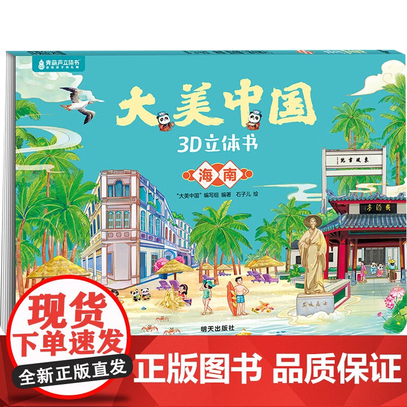 中南八件套海南+广西+湖北+广东+河南+湖南+澳门+香港 7-10岁 “大美中国”编写组 编著 儿童绘本高清大图