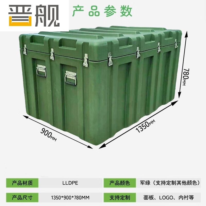 晋舰滚塑箱空投箱物资箱户外野营便携式多功能器材周转箱1350*900*780