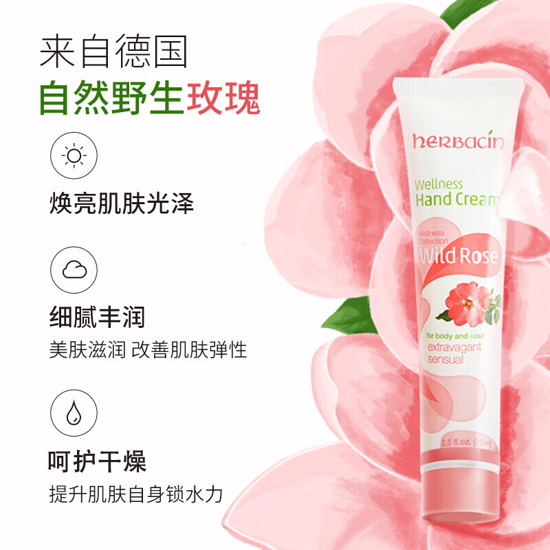 herbacin德国小甘菊玫瑰经典护手霜75ml(高管)[XGJ514]高清大图