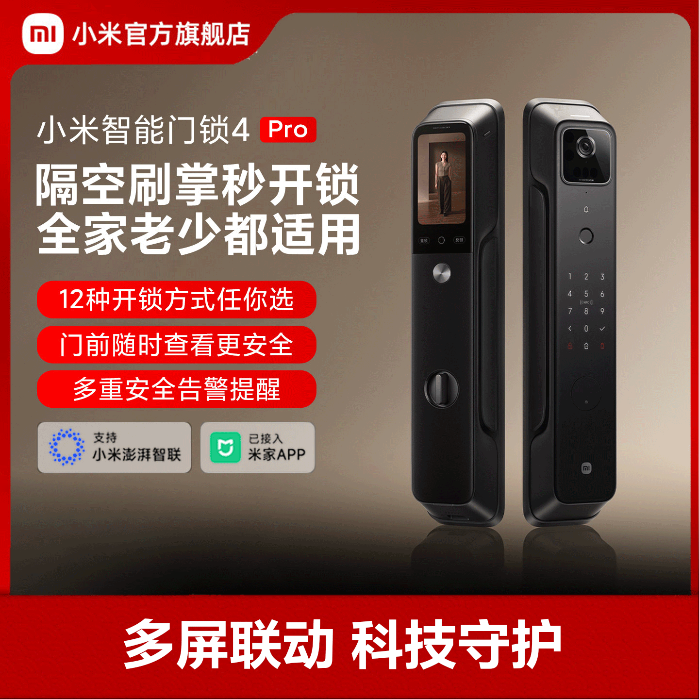 小米(MI)智能门锁4Pro 米家指纹锁电子锁全自动门锁C级锁芯办公家用密码锁防盗门锁集成智能门铃高清大图