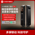 小米智能门锁 4Pro